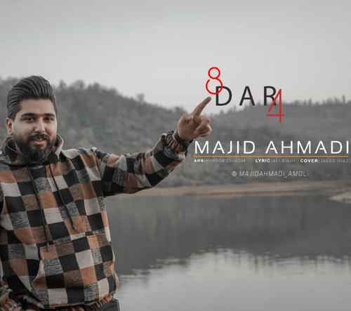 مجید احمدی هشت در چهار